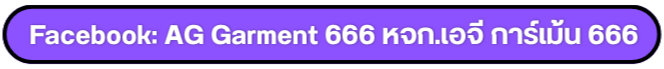 ช่องทางการติดต่อร้านผลิตเสื้อ