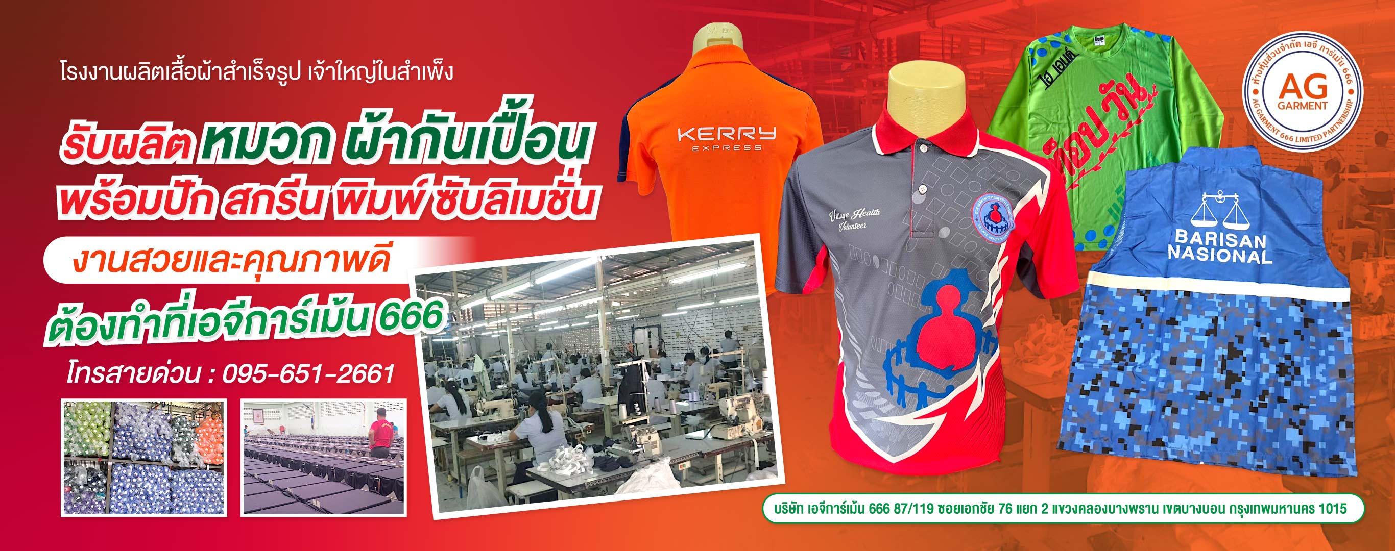 โรงงานผลิตเสื้อโปโลและเสื้อคอกลมเอจีการ์เม้น666