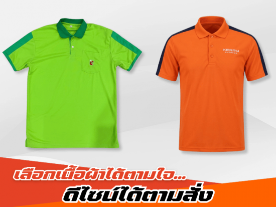 เลือกรูปแบบเสื้อผ้าได้ตามใจ