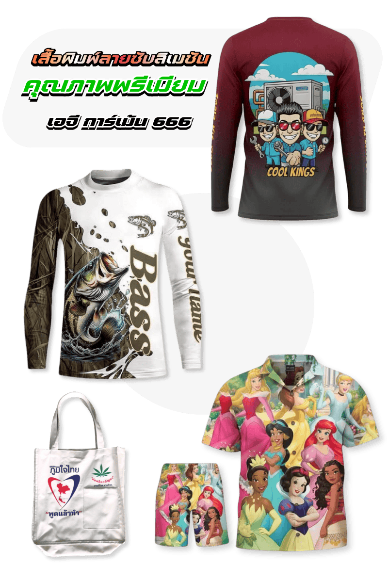 โรงงานผลิตเสื้อสกรีนลายและเสื้อพิมพ์ซับลิเมชั่น